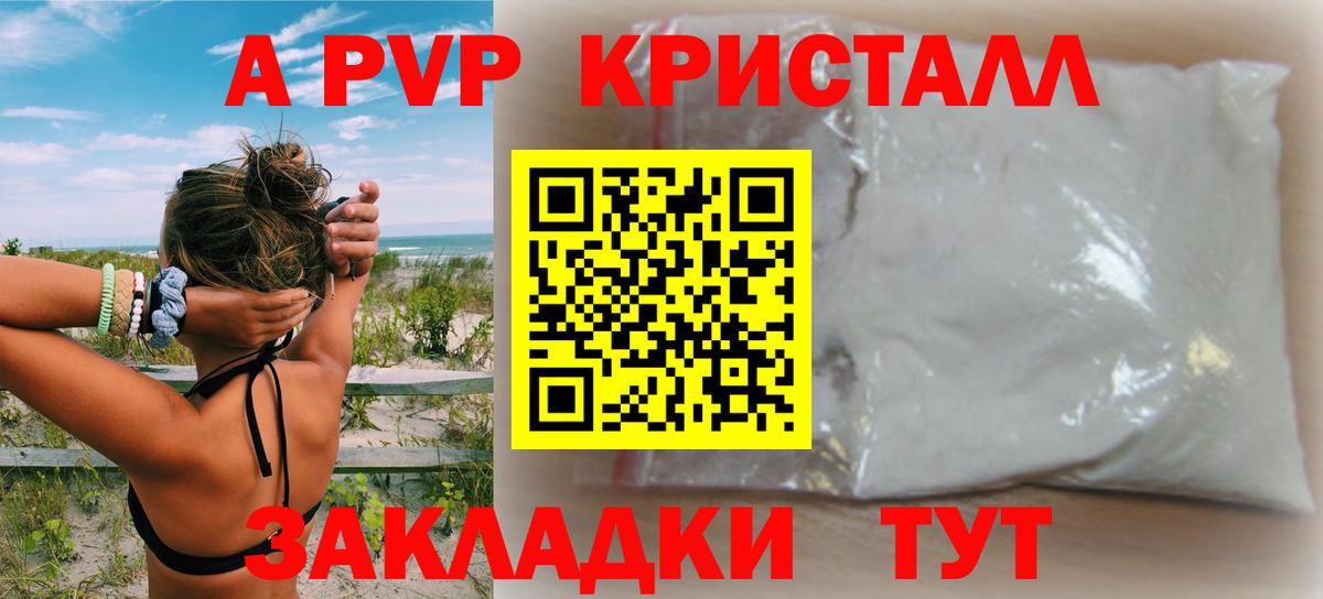 Канаш  А ПВП кристаллы  Вход с VPN  A PVP мука  A PVP кристаллы 