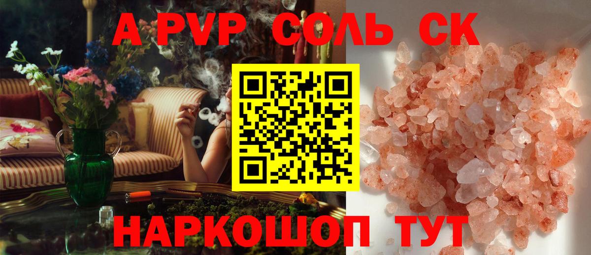 Alpha PVP СК Канаш
