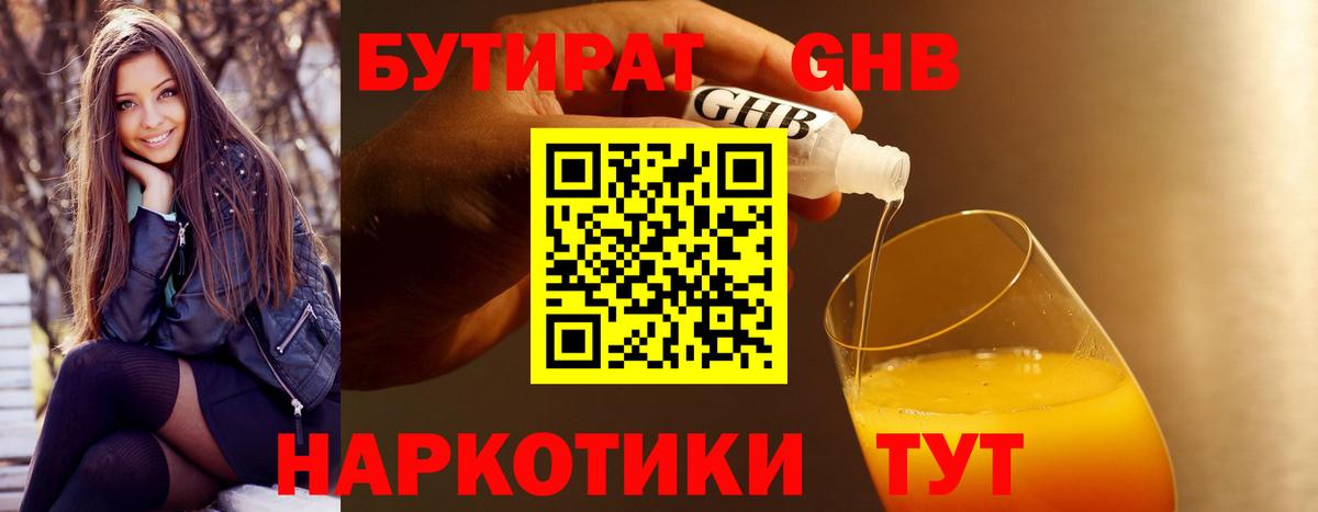 Канаш  Бутират  Вход с VPN  Бутират Butirat 
