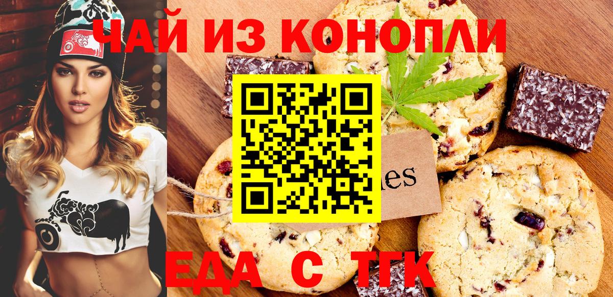 Еда ТГК конопля  Канаш 