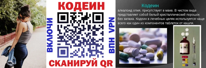Кодеин Purple Drank  даркнет сайт  Канаш 
