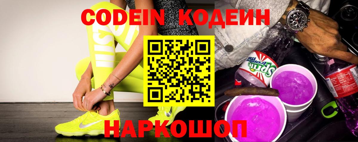 Codein Purple Drank  Вход с VPN  Канаш  Codein Purple Drank 