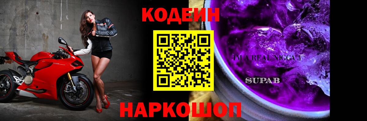 Кодеиновый сироп Lean напиток Lean (лин)  Канаш 