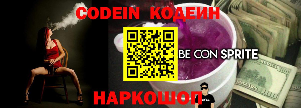Кодеин напиток Lean (лин) Канаш