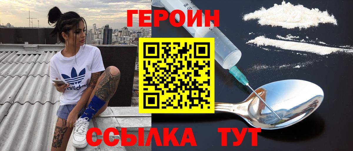 ГЕРОИН  Канаш  Героин герыч 