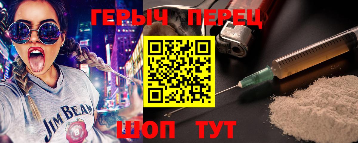 ГЕРОИН  Героин Heroin  Вход с VPN  Канаш 