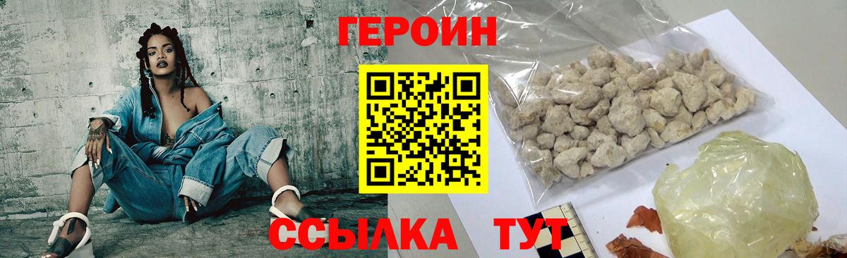 ГЕРОИН афганец Канаш