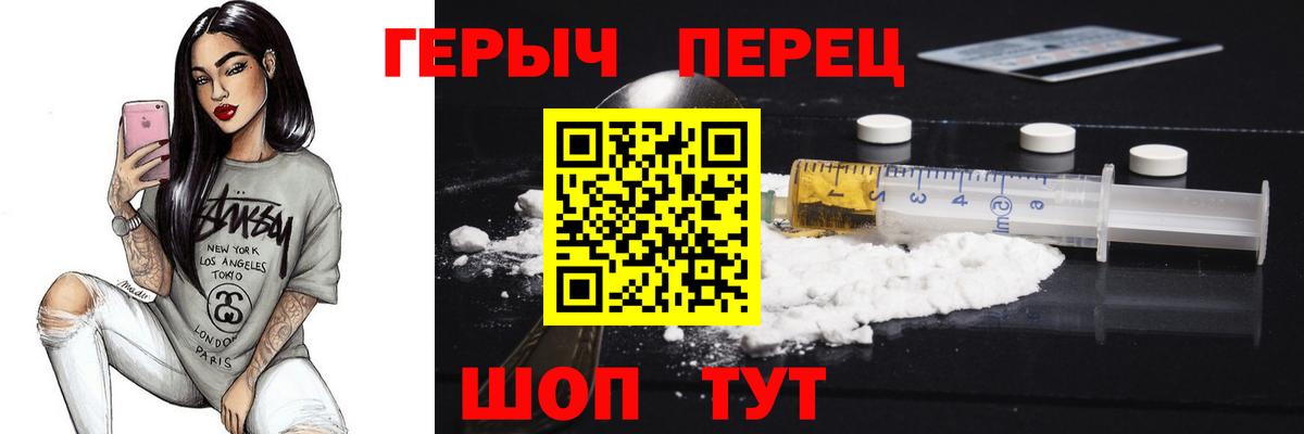 ГЕРОИН хмурый Канаш