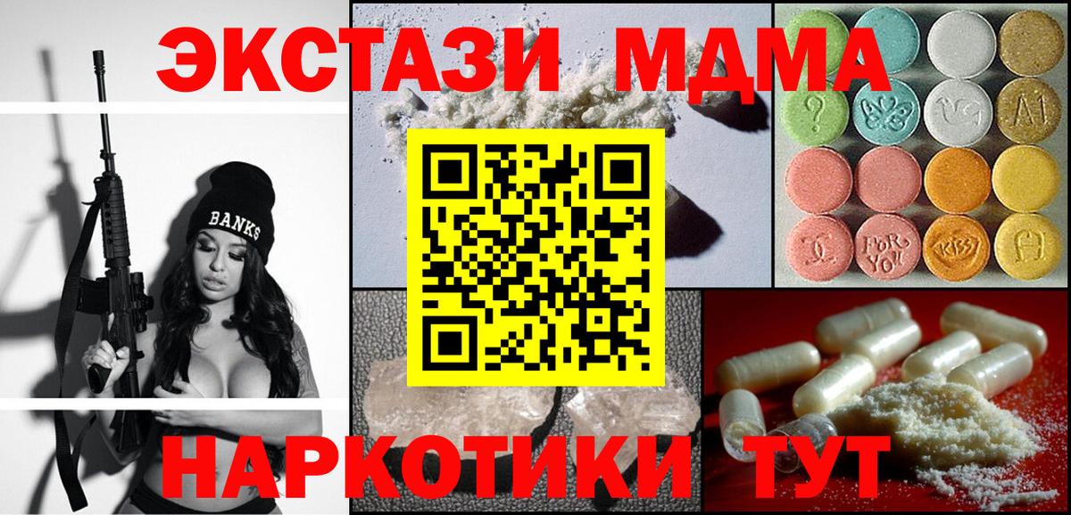 Канаш  МДМА кристаллы  Вход с VPN 