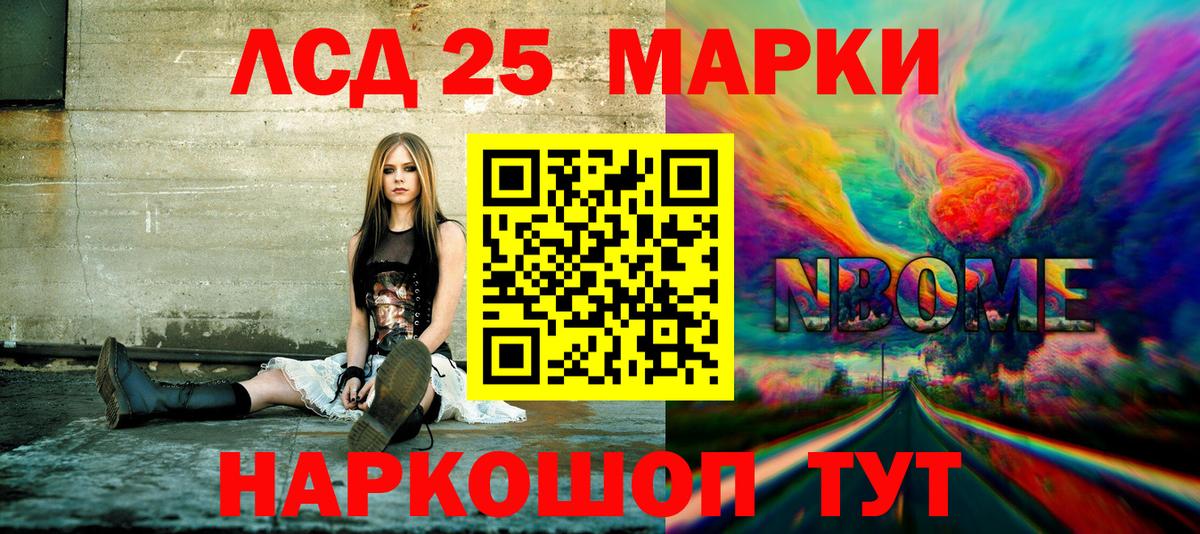 Марки 25I-NBOMe 1,5мг Канаш